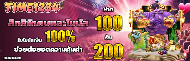 สล็อต time1234